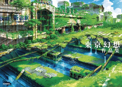 [JAN252170] Tokyo Genso Art Works