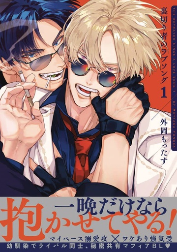 [JAN252164] Betrayers Love Song, Vol. 1