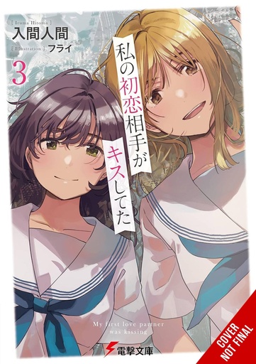 [JAN252096] My First Love's Kiss, Vol. 3 (Light Novel)