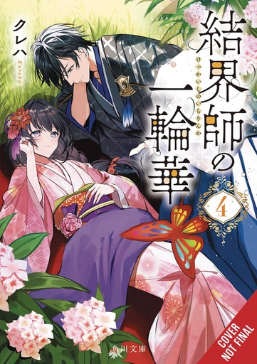 [FEB252318] Bride of the Barrier Master, Vol. 4 (Light Novel)