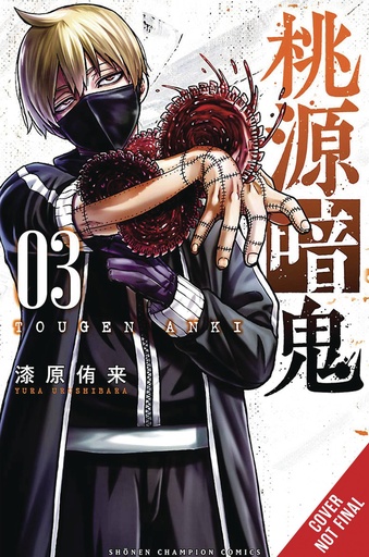[FEB252299] Tougen Anki: Legend of the Cursed Blood, Vol. 3