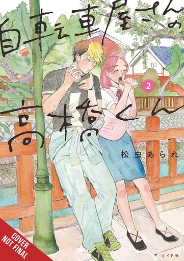 [FEB252297] Takahashi from the Bike Shop, Vol. 2