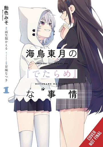 [FEB252266] The BS Situation of Tougetsu Umidori, Vol. 1