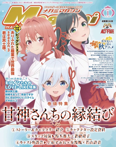 [FEB252236] Megami (2025-05 May)