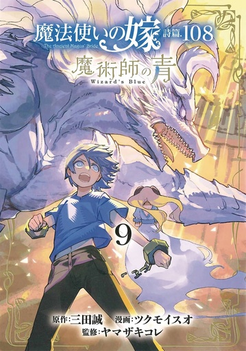 [FEB252154] The Ancient Magus' Bride: Wizard's Blue, Vol. 9