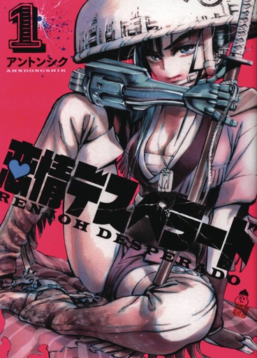 [FEB252102] Renjoh Desperado, Vol. 1