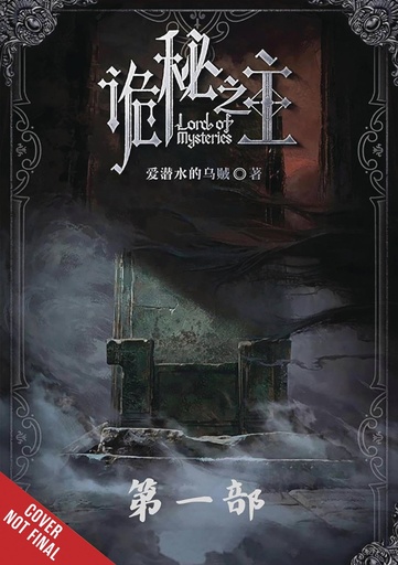 [MAR252002] Lord of Mysteries, Vol. 1 (Light Novel)
