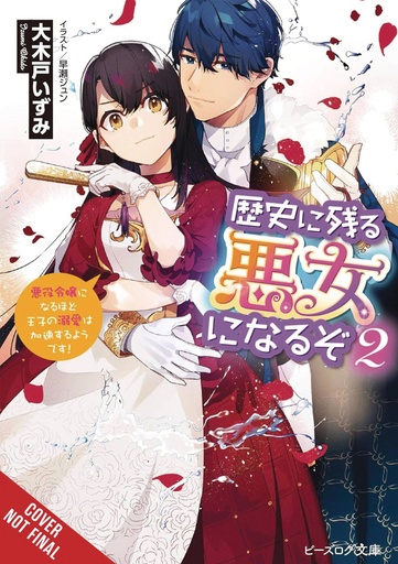[MAR252000] Become a Villainess Who Goes Down in History, Vol. 2 (Light Novel)