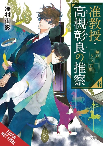 [MAR251994] Associate Professor Akira Takatsuki's Conjecture, Vol. 6 (Light Novel)