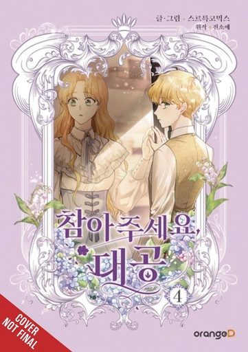 [MAR251977] Finding Camellia, Vol. 4