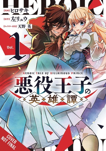 [MAR251952] The Heroic Tale of the Villainous Prince, Vol. 1