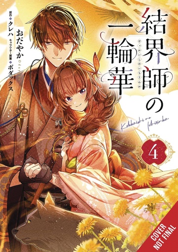 [MAR251941] Bride of the Barrier Master, Vol. 4