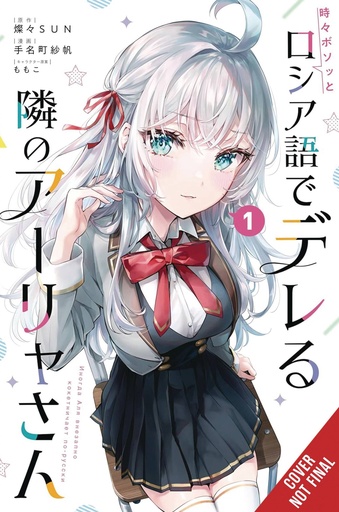 [MAR251939] Alya Sometimes Hides Her Feelings in Russian, Vol. 1