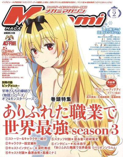 [MAR251919] Megami (2025-06 June)