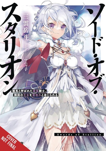[APR252031] Sword of the Stallion, Vol. 1 (Light Novel)
