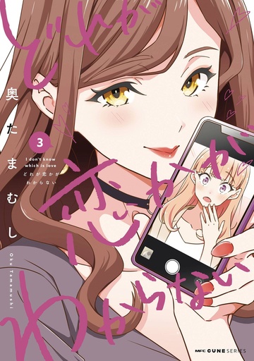 [APR251995] I Don't Know Which Is Love, Vol. 3
