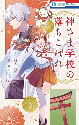 [APR251991] The Failure at God School, Vol. 2