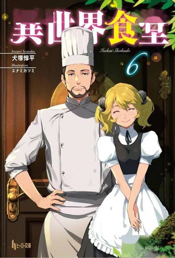 [APR251940] Restaurant to Another World, Vol. 6 (Light Novel)