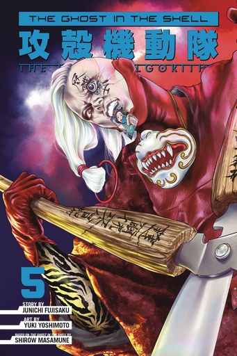 [APR251811] The Ghost in the Shell: The Human Algorithm, Vol. 5